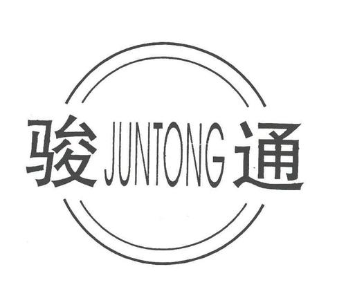濰坊駿通裝飾設計工程有限公司